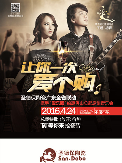 【深度】圣德保陶瓷娛樂化爆破營銷究竟要走向何方？