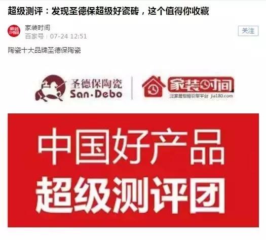 好產(chǎn)品惹關(guān)注，圣德保陶瓷產(chǎn)品測(cè)評(píng)成焦點(diǎn)