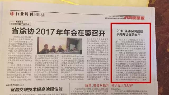 各大媒體爭相報道，2018圣德保陶瓷年會火出天際！