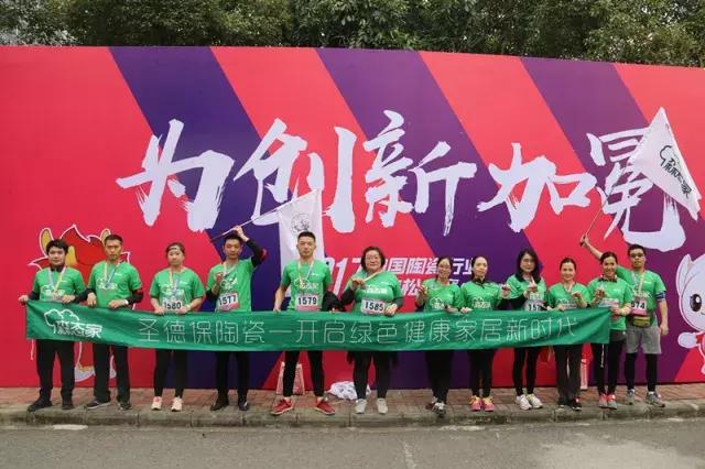 超燃馬拉松 , 圣德保陶瓷跨越征程，燃夢綻放！