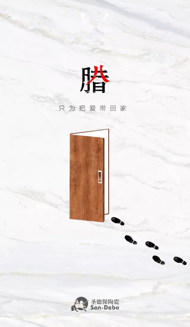 臘八節(jié)祝福: 圣德保森態(tài)家，只為把愛帶回家
