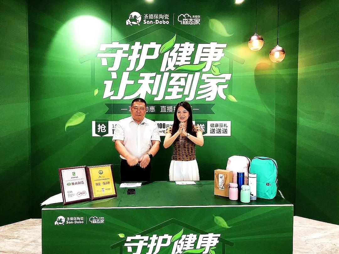 守護健康 讓利到家丨圣德保直播把握商機 引流變現