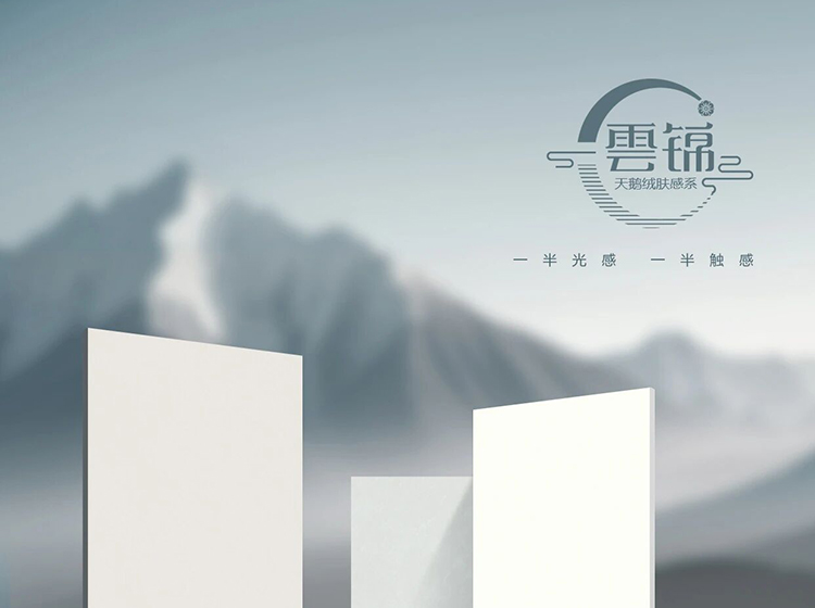 天鵝絨膚感瓷磚，觸感如絲絨般細膩溫柔